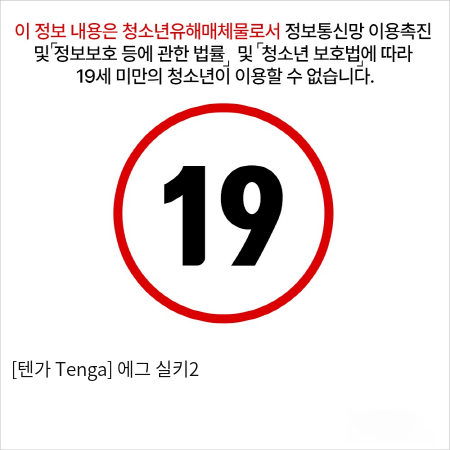 [텐가 Tenga] 에그 실키2