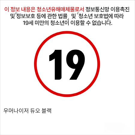 우머나이저 듀오 블랙