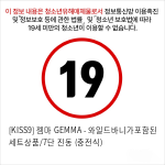 [KISS9] 젬마 GEMMA - 와일드바니가포함된 세트상품/7단 진동 (충전식)