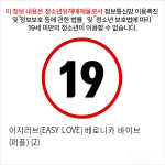 이지러브[EASY LOVE] 베로니카 바이브 (퍼플) (2)