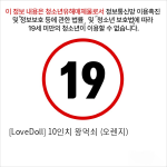 [LoveDoll] 10인치 왕먹쇠 (오렌지)