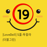 [LoveDoll] S홀-투칼라 (더블그린)