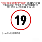 [LoveDoll] 리얼발기