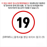 [DRYWELL] 플렉서블 벤딩 바이브 (핑크) (9)