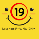 [Love Nest] 글랜즈 헤드 (클리어) (26)
