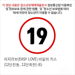 이지러브[EASY LOVE] 비밀의 키스 (12단진동, 12단회전) (6)