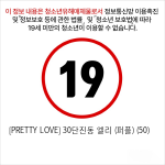 [PRETTY LOVE] 30단진동 엘리 (퍼플) (50)