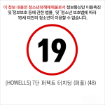 [HOWELLS] 7단 퍼펙트 터치텅 (퍼플) (48)