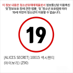 [ALICES SECRET] 10015 섹시팬티 (아이보리) (Z90)