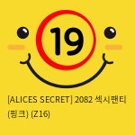 [ALICES SECRET] 2082 섹시팬티 (핑크) (Z16)