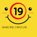 [NABI] 10단 진동 애널 스페이드 (대)