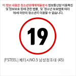 [FSTEEL] 페티시NO.5 남성정조대 (45)