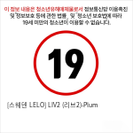 [스웨덴 LELO] LIV2 (리브2)-Plum