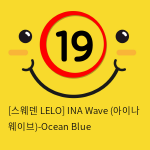 [스웨덴 LELO] INA Wave (아이나 웨이브)-Ocean Blue