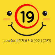 [LoveDoll] 민자롱먹쇠(수동) (그린)