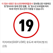 이지러브[EASY LOVE] 유도라 바이브(핑크) (15)