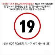 [일본 HOT POWER] 히가쿠 카쿠세이매 (28)