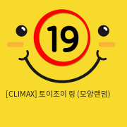 [CLIMAX] 토이조이 링 (모양랜덤)