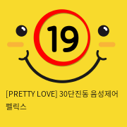 [PRETTY LOVE] 30단진동 음성제어 펠릭스 (핑크) (57)