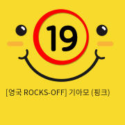 [영국 ROCKS-OFF] 기아모 (핑크) (10)