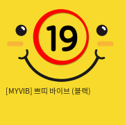 [MYVIB] 쁘띠 바이브 (블랙) (3)
