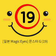[일본 Magic Eyes] 몬스터 G (19)