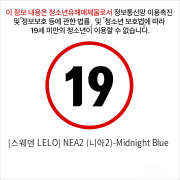 [스웨덴 LELO] NEA2 (니아2)-Midnight Blue