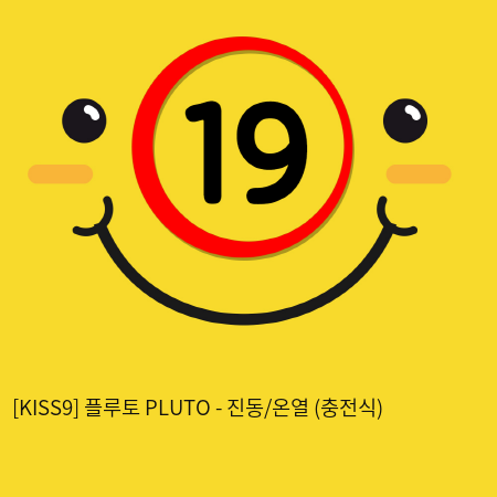 [KISS9] 플루토 PLUTO - 진동/온열 (충전식)