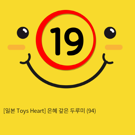 [일본 Toys Heart] 은혜 갚은 두루미 (94)