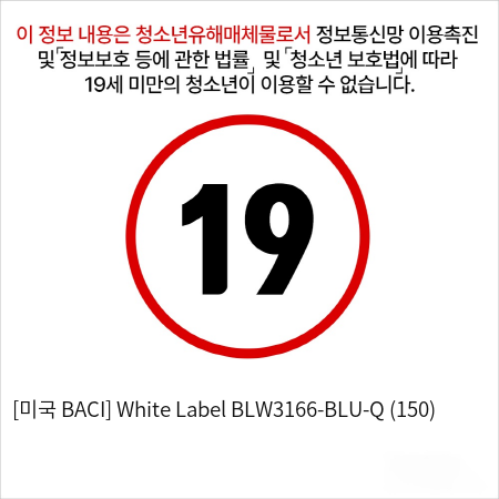 [미국 BACI] White Label BLW3166-BLU-Q (150)