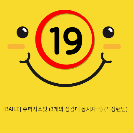 [BAILE] 슈퍼지스팟 (3개의 성감대 동시자극) (색상랜덤) (30)