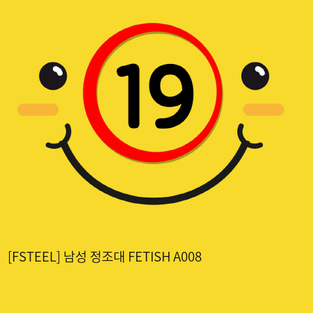 [FSTEEL] 남성 정조대 FETISH A008 (21)