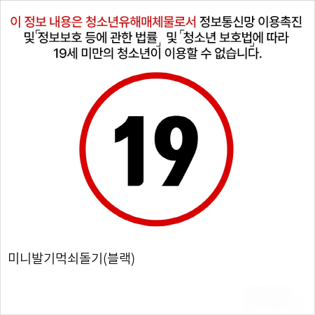 미니발기먹쇠돌기(블랙)