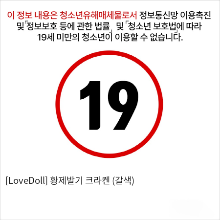 [LoveDoll] 황제발기 크라켄 (갈색)