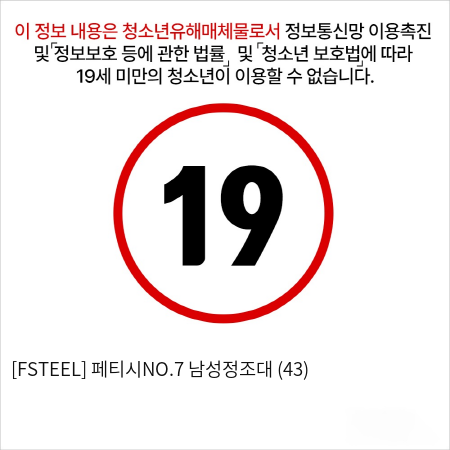 [FSTEEL] 페티시NO.7 남성정조대 (43)