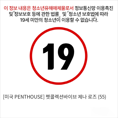 [미국 PENTHOUSE] 펫콜렉션바이브 제나 로즈 (55)