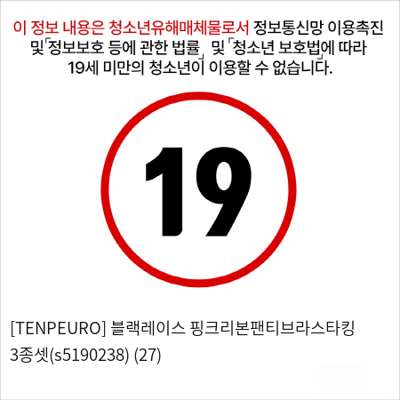 [TENPEURO] 블랙레이스 핑크리본팬티브라스타킹 3종셋(s5190238) (27)