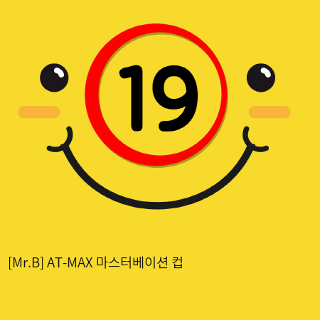 [Mr.B] AT-MAX 마스터베이션 컵 (1)